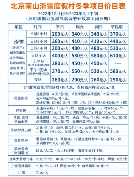 Beijing Nanshan Ski Resort Coach Price List