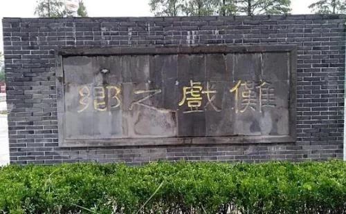 Where is the Land of Naxi Opera? A Trip to Chizhou Naxi Opera Village Park