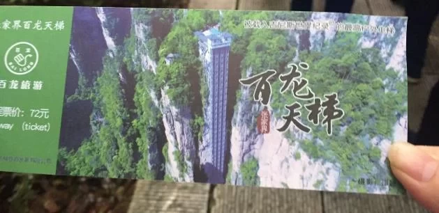 Shanghai to Zhangjiajie Free Travel Strategy 