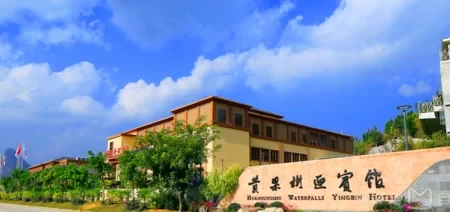 Huangguoshu Scenic Area Accommodation Guide 