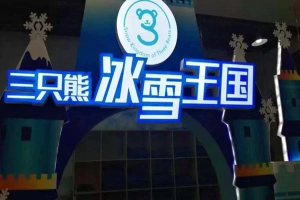 Where is the Three Bears Ski Resort in Changsha?  Opening Hours and Ticket Prices