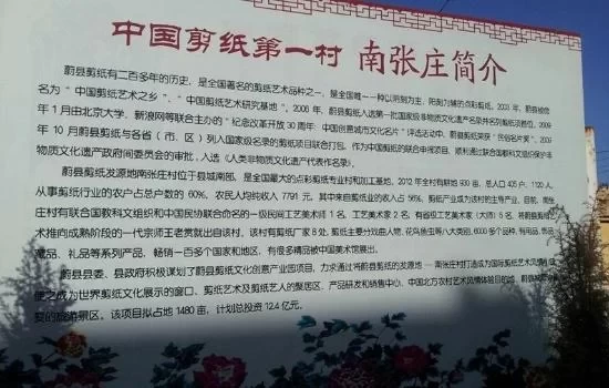 Where is the Paper-cutting Village in Weixian and what are its characteristics?