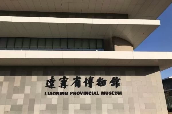 Liaoning Provincial Museum One-Day Tour Strategy